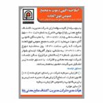 « آگهی دعوت به مجمع عمومی فوق العاده» شرکت مدیریت اکتشاف منابع معدنی پایا (سهامی خاص)